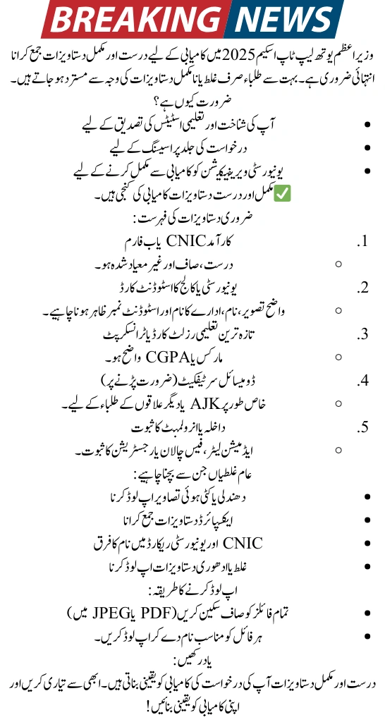 Documents Required to Apply for PM Laptop Scheme 2025 – Full Checklist