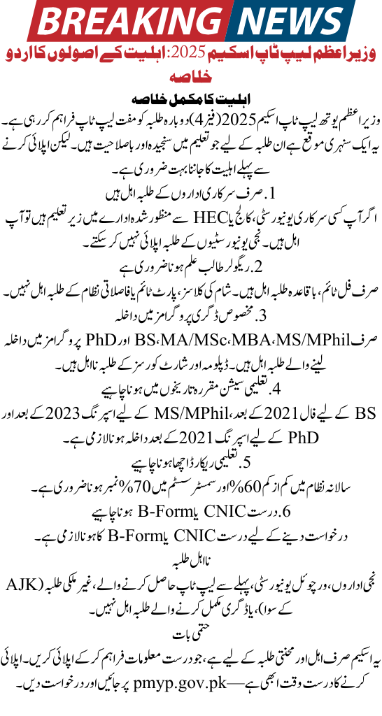 PM Laptop Scheme 2025 Eligibility Criteria – Who Can Apply
