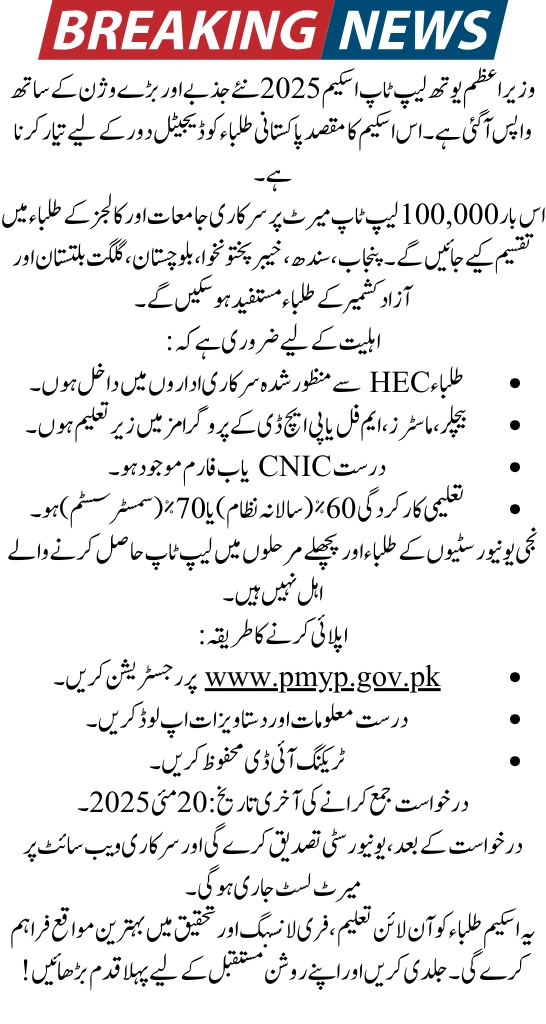 Prime Minister Youth Laptop Scheme 2025 – Everything You Need to Know