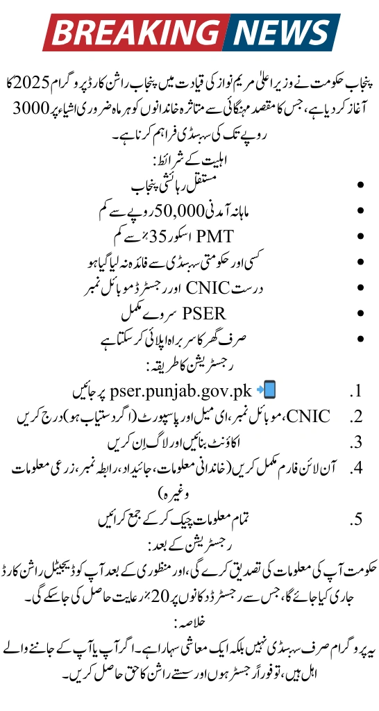 Punjab Ration Card 2025 – Online Registration, Eligibility, and Rs 3000 Monthly Relief