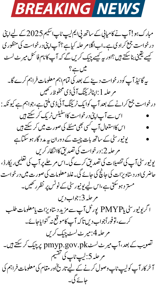 What to Do After Applying for PM Laptop Scheme 2025 – Next Steps for Students