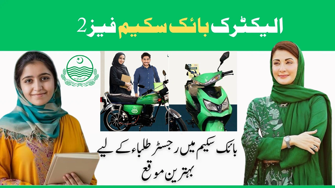 CM Punjab Student Bike Scheme 2025 – Online Registration Guide