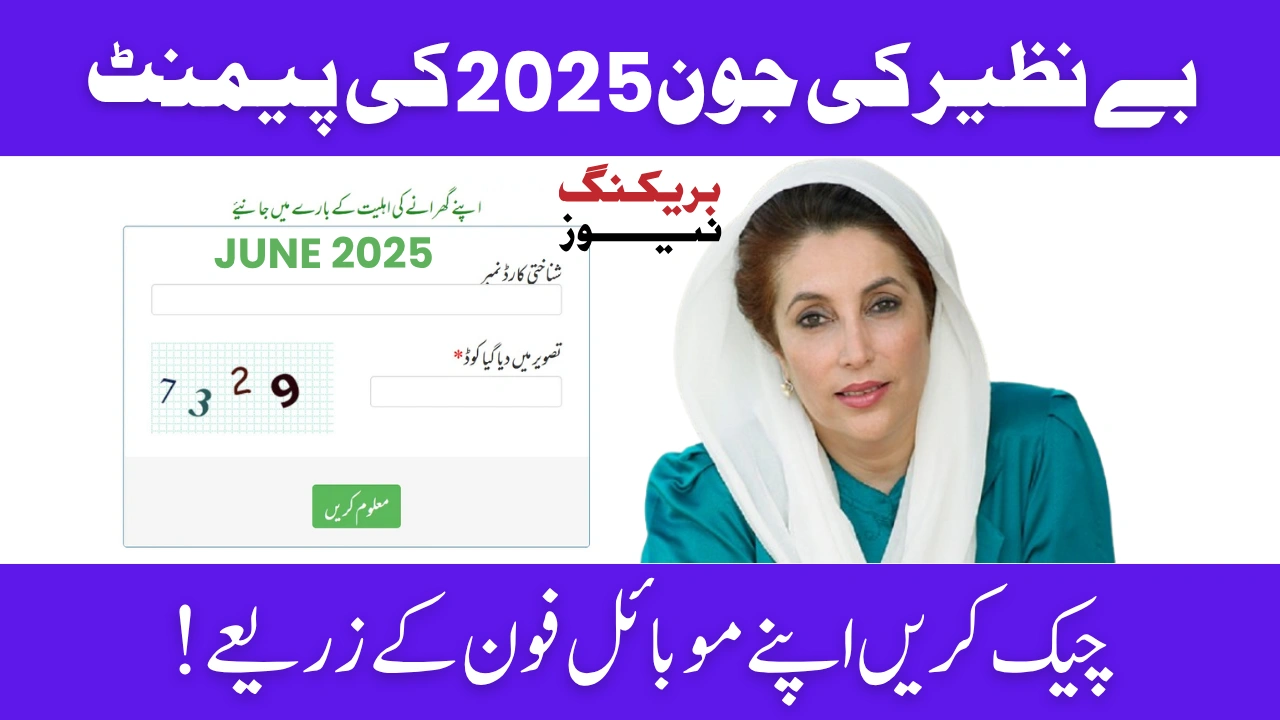 BISP 8171 June 2025 Payment Check – Don’t Miss Your Installment!