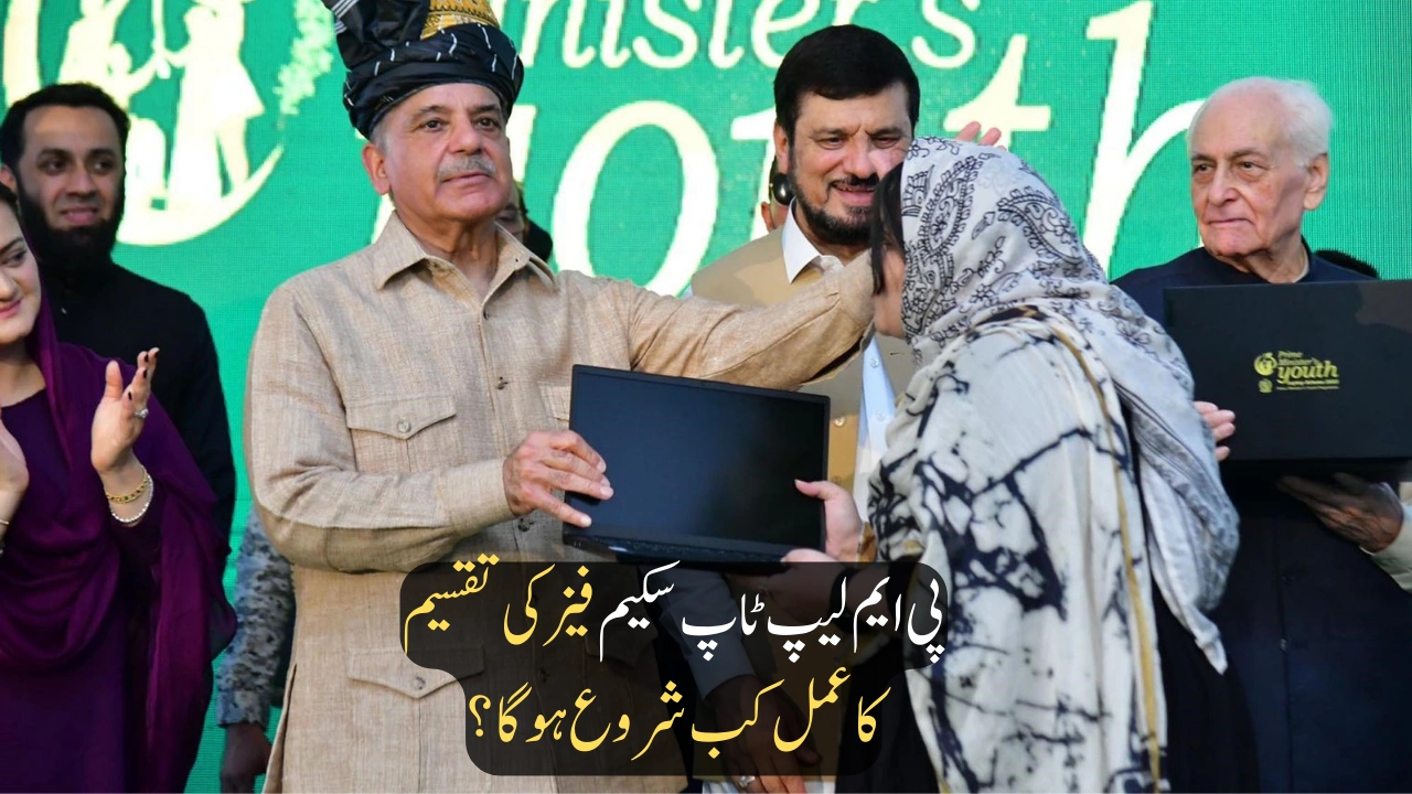Check PM Laptop Scheme 2025 Phase 4 Laptop Distribution Schedule Here