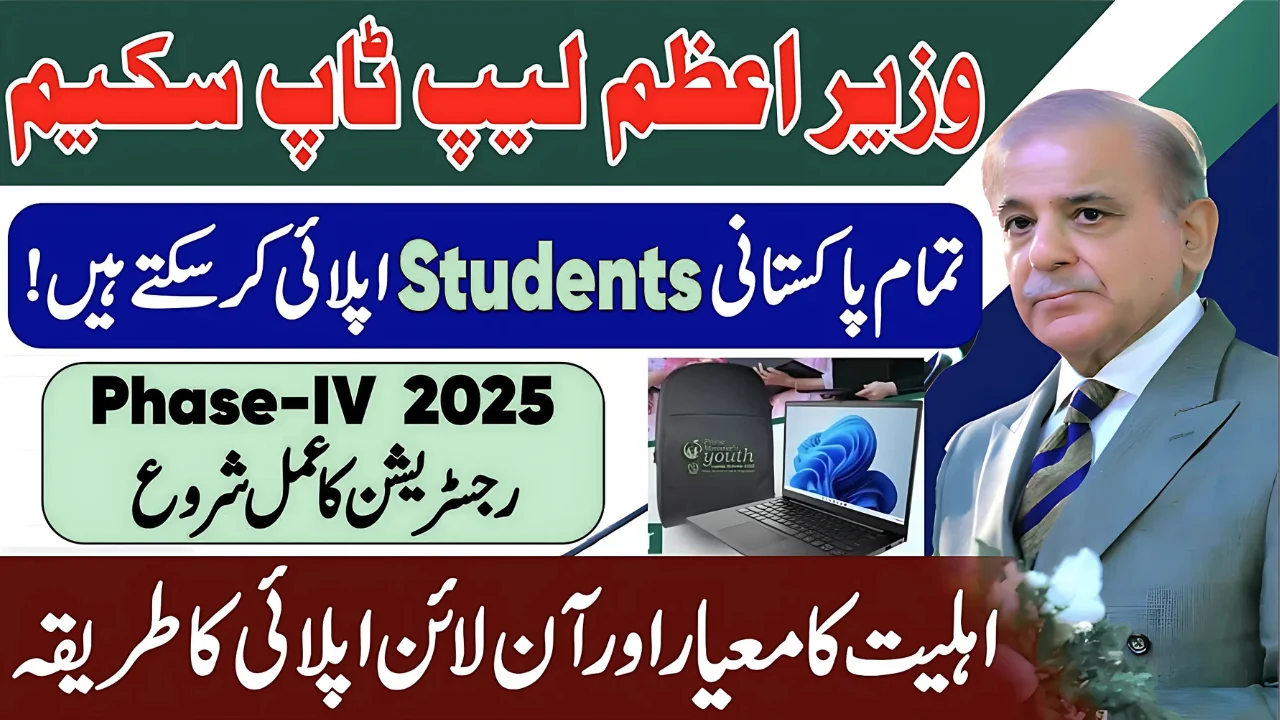 Can DAE, BS & Master Students Apply for PM Laptop Scheme 2025? Find Out!