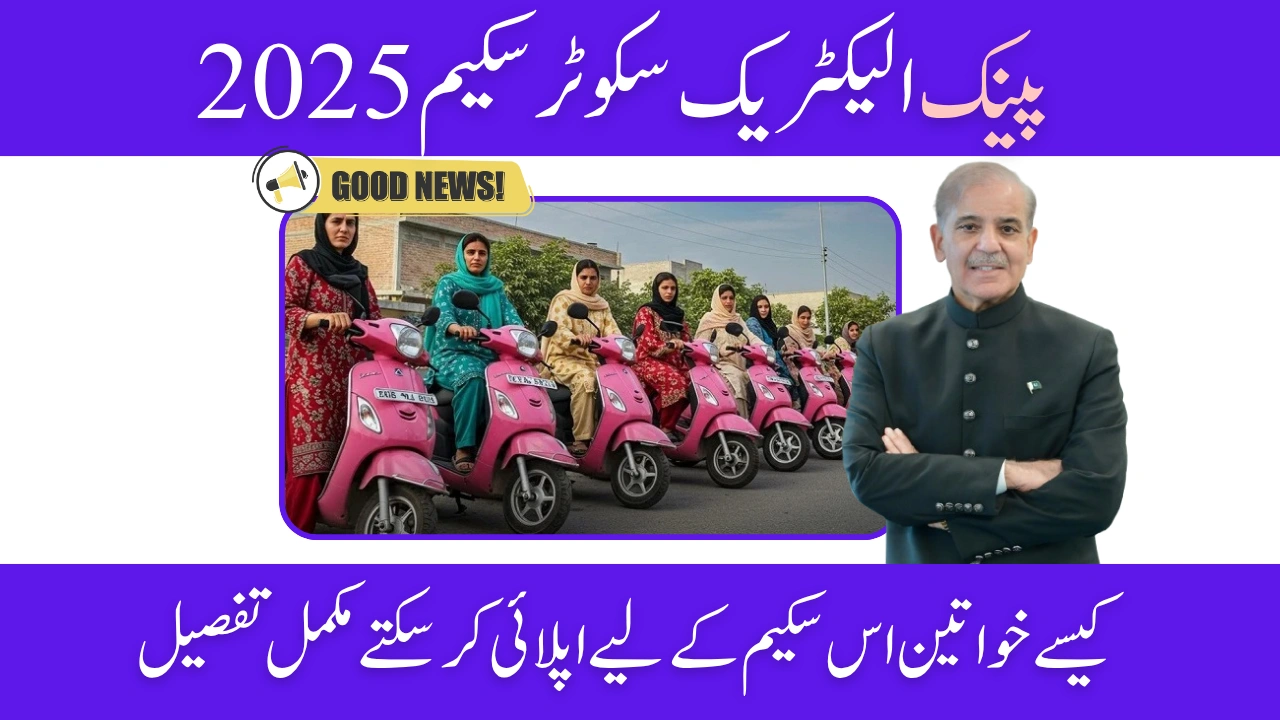 Get a Free Pink EV Scooty in Sindh – Check If You’re Eligible and How to Apply
