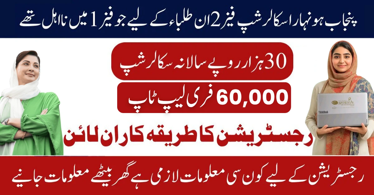 Honhaar Scholarship Phase 2 CM Punjab to Distribute 60,000 Free Laptops to Top Students