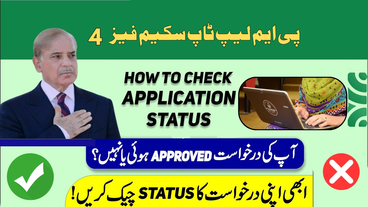 How to Check PM Laptop Scheme 2025 Application Status Online – Step-by-Step Guide