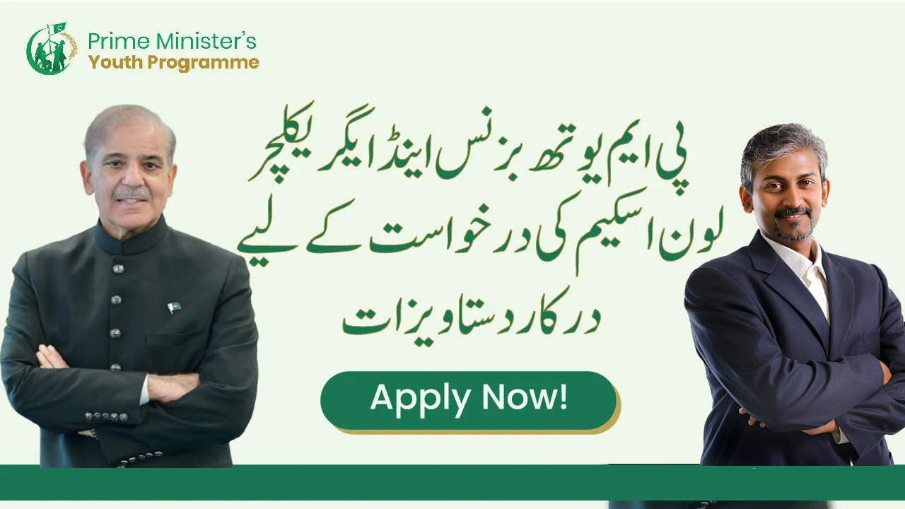 How to Qualify for the PM Youth Business & Agriculture Loan Scheme (PMYB&ALS) in 2025