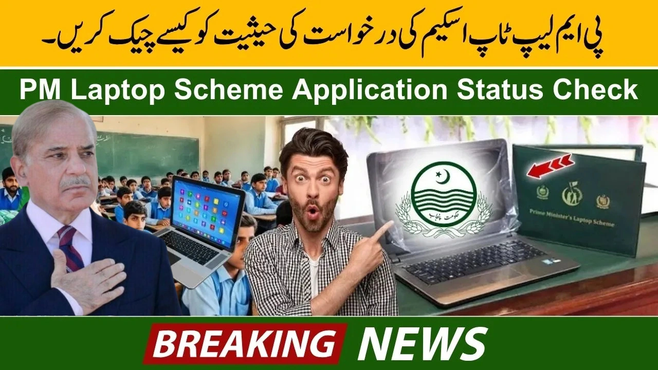 How to Track Your PM Laptop Scheme Application Status in 2025