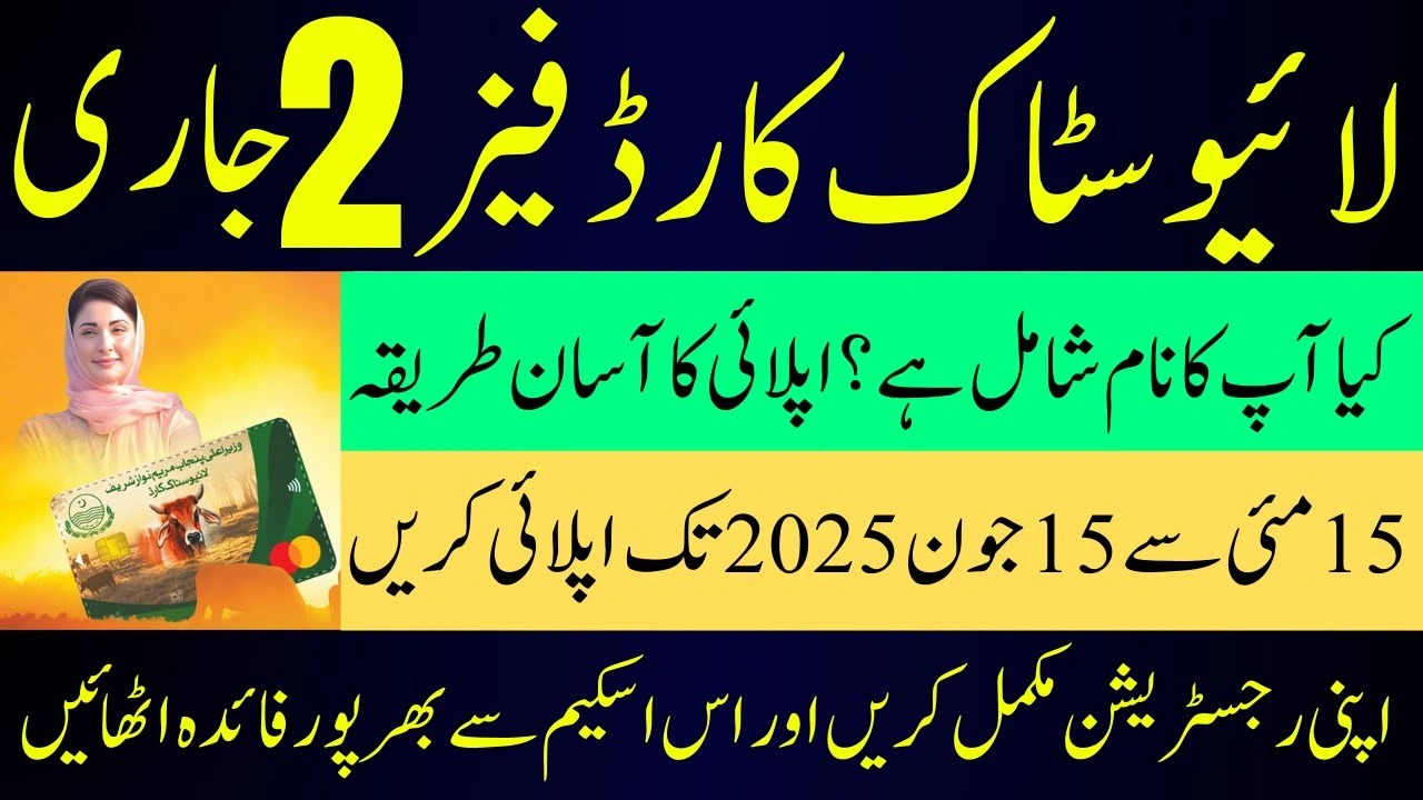 Livestock Program Punjab Phase 2 Registration Begins – Apply Fast Before It's Too Late