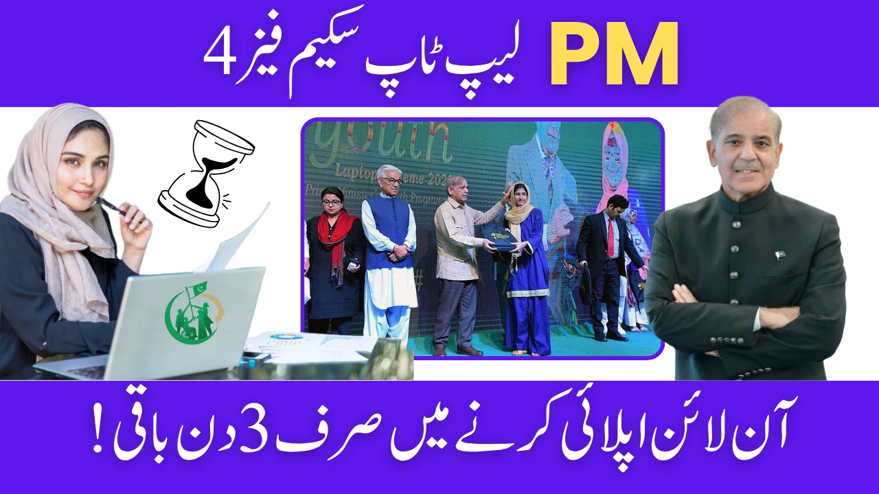 Only 3 Days Left! Apply Now for PM Laptop Scheme Phase 4