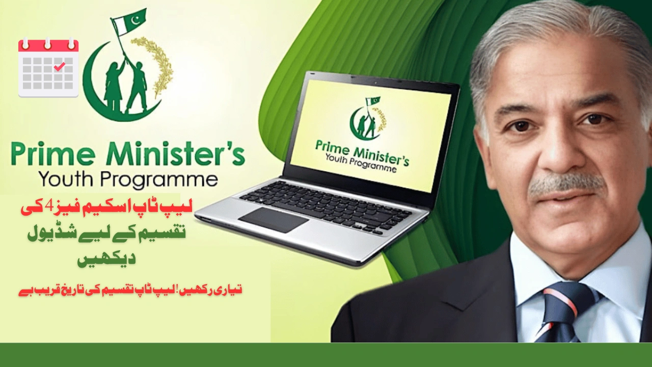 PM Laptop Scheme Phase 4 Laptop Distribution Schedule Released – Check Your City