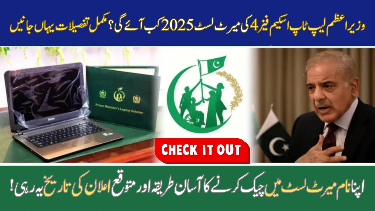 PM Laptop Scheme Phase 4 Merit List 2025 – Expected Announcement Date & How to Check It