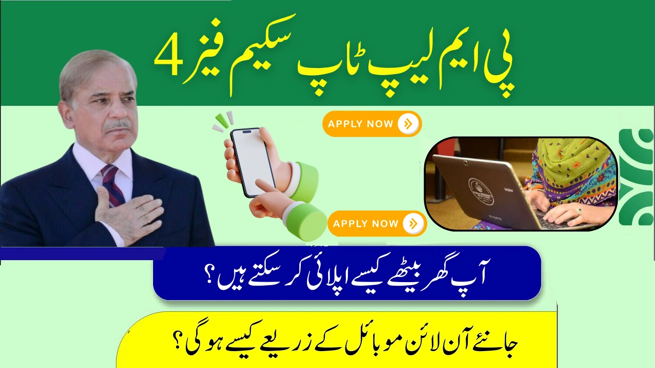 PM Laptop Scheme Phase 4 Step-by-Step Mobile Registration Guide