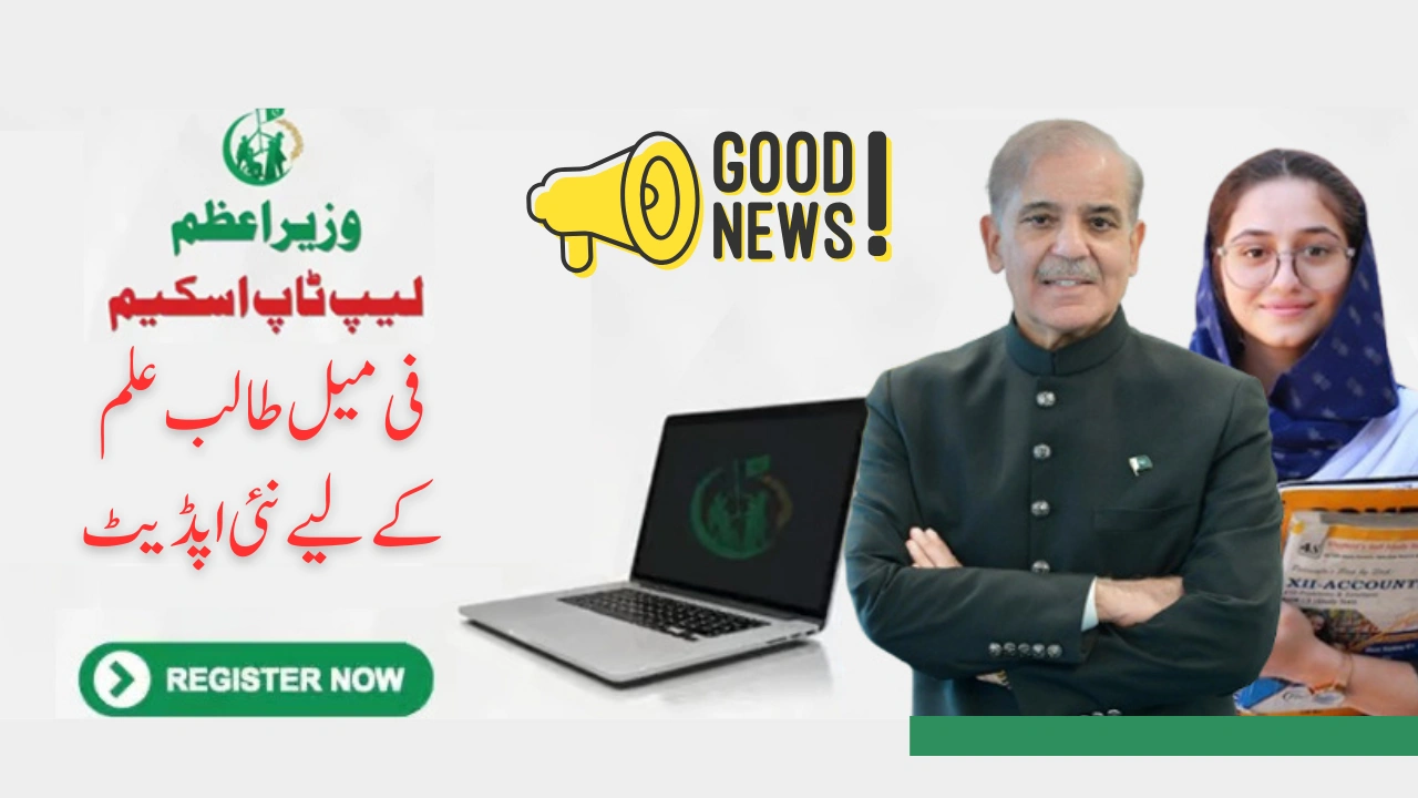 PM Laptop Scheme Phase 4 for Female Students – Special Update