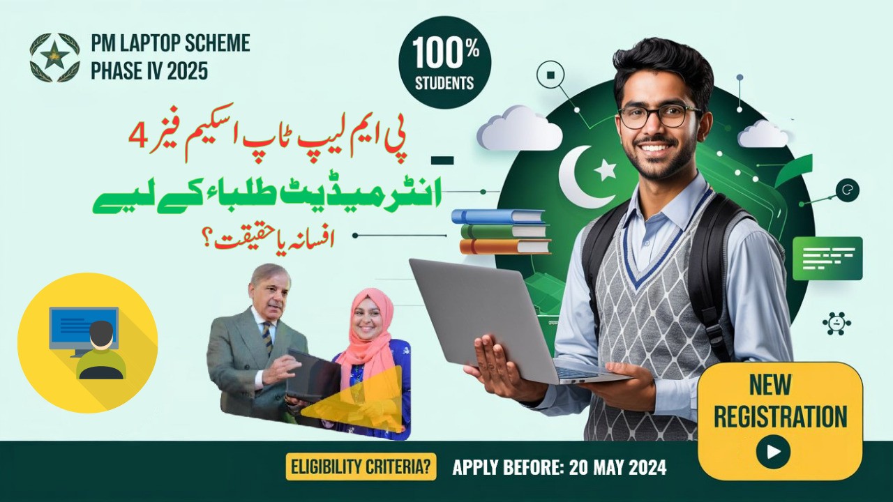 PM Laptop Scheme Phase 4 for Intermediate Students – Myth or Reality