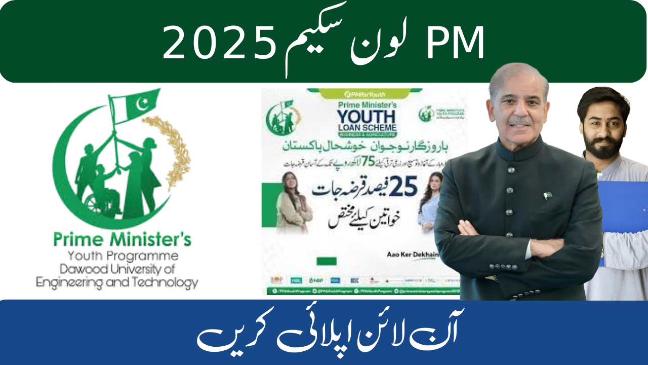 PM Youth Loan Scheme 2025 – Apply Online for Business & Farming Loans