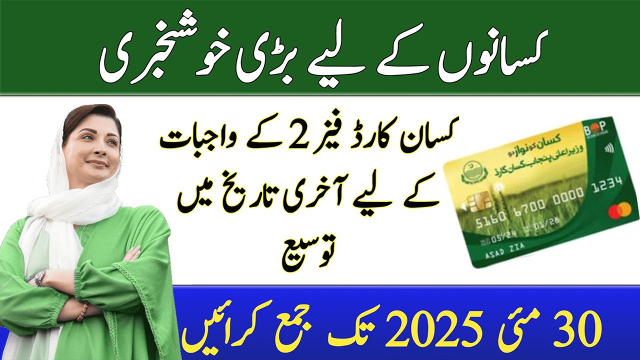 Punjab Extends Kisan Card Loan Repayment Date to May 30, 2025 – Key Updates for Farmers