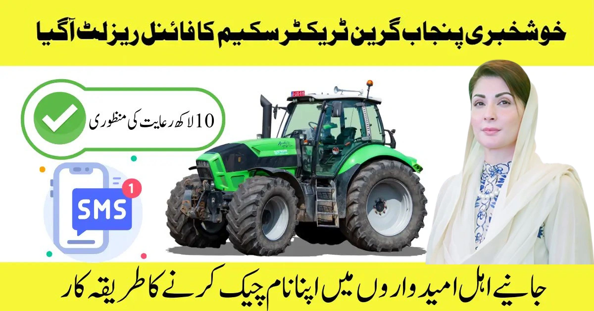 Punjab Green Tractor Scheme 2025 Balloting Results Are Now Live – Check Your Name Today!