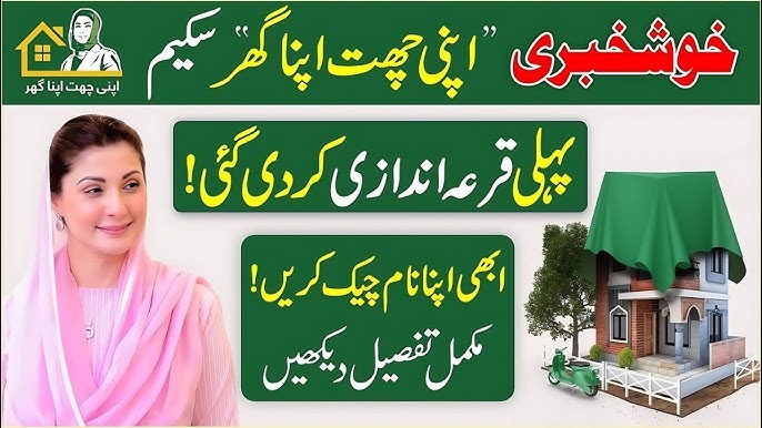 Check Your Apna Ghar Apni Chhat Application Status in Minutes – A Simple Guide
