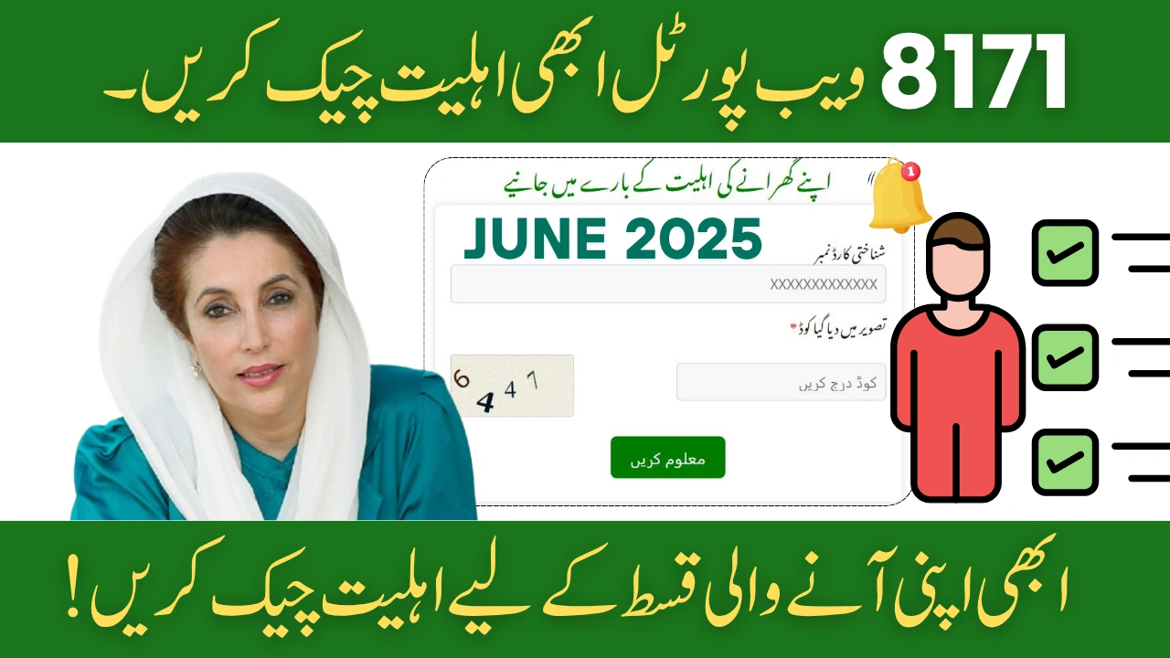 8171 Web Portal CNIC Check 2025