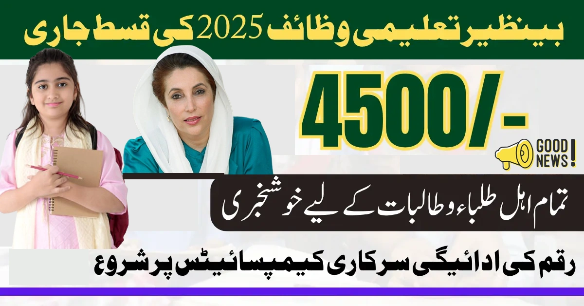 Benazir Taleemi Wazaif June 2025 Stipend Released Easy Way to Claim Rs. 4,500 via Campsite