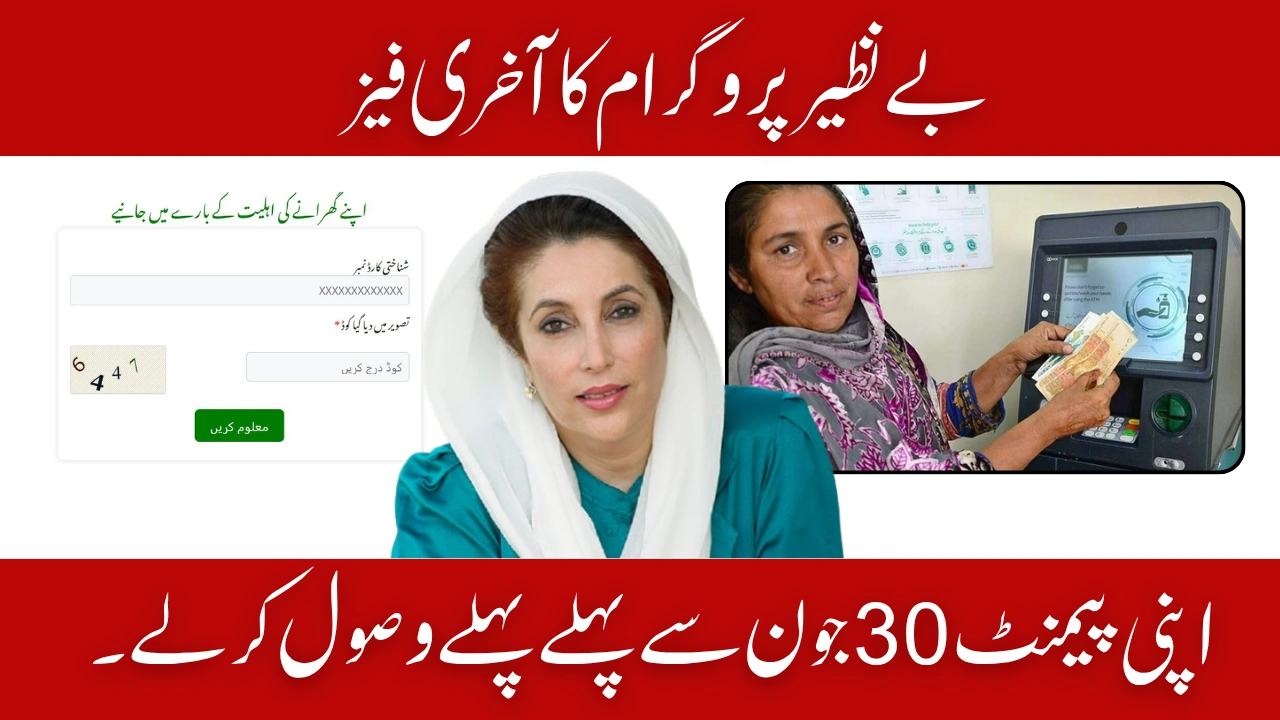 Final Phase of BISP 8171 Receive Your Rs. 13,500 Payment Before June 30, 2025
