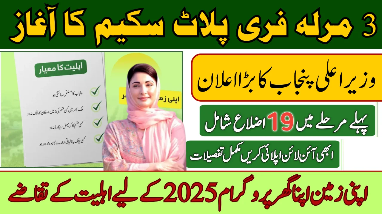 Free 3 Marla Plot Scheme June 2025 – Apply Online Today in Punjab