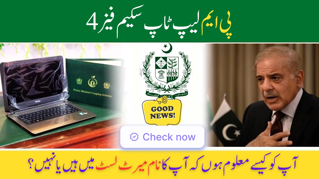 PM Laptop Scheme Phase 4 Merit List – Check If You’re Shortlisted!