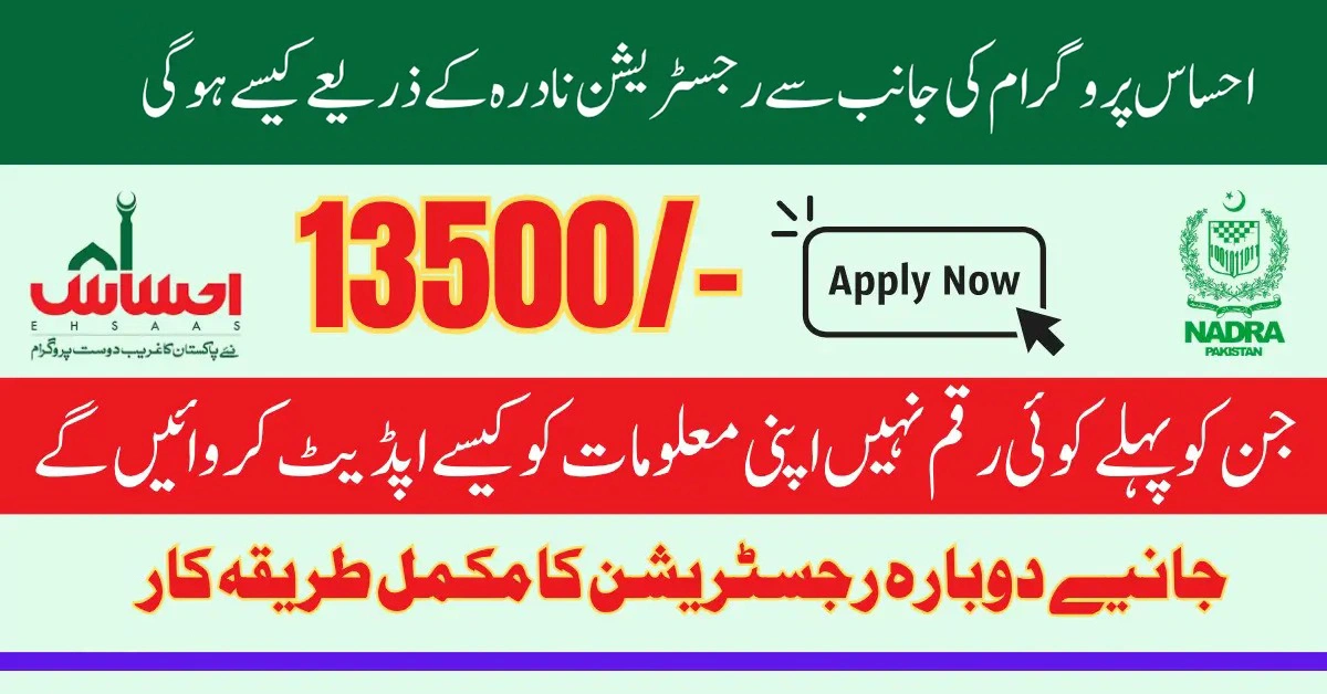 Update Your Ehsaas Program Registration via 8171 NADRA to Qualify for Rs. 13,500 in 2025
